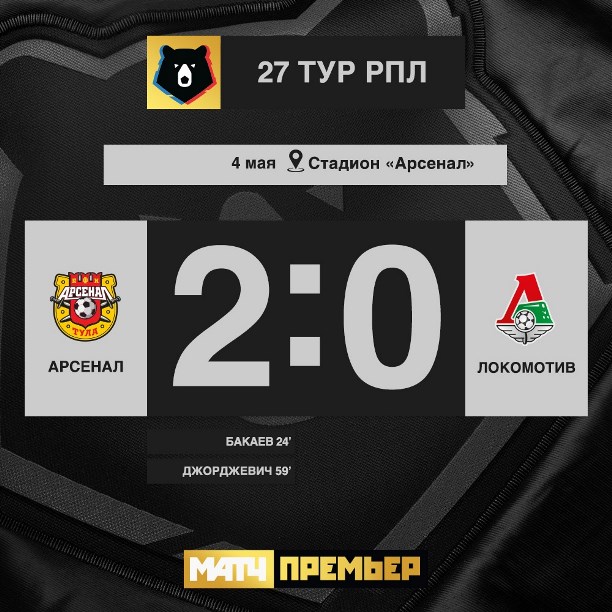 «Арсенал» дома обыграл «Локомотив»: 2:0
