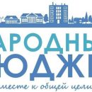 Киров и девять городских поселений области стали участниками проекта «Народный бюджет»